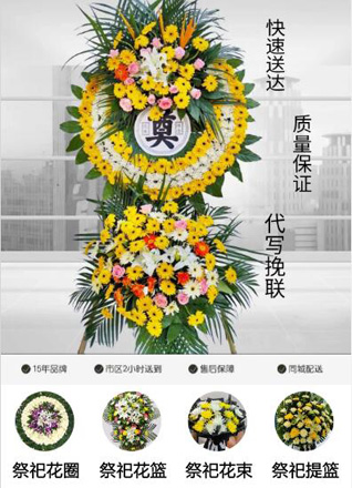 安徽池州市东至县东流镇东流社区花圈代送